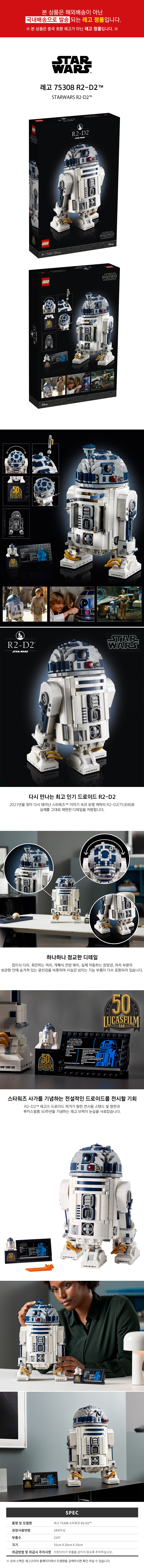 디용 [국내배송] 레고 75308 R2-D2™