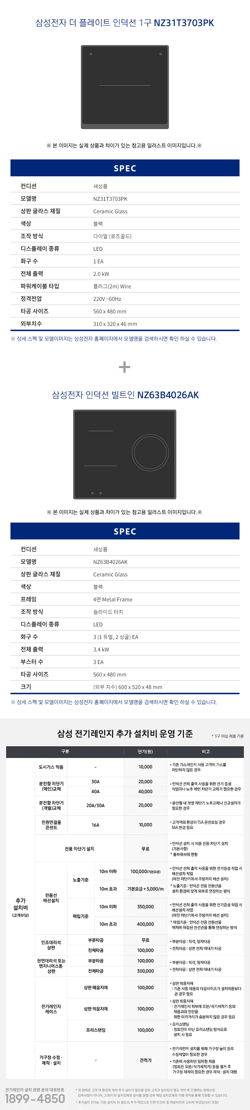 디용 삼성 인덕션 NZ63B4026AK+NZ31T3703PK 패키지